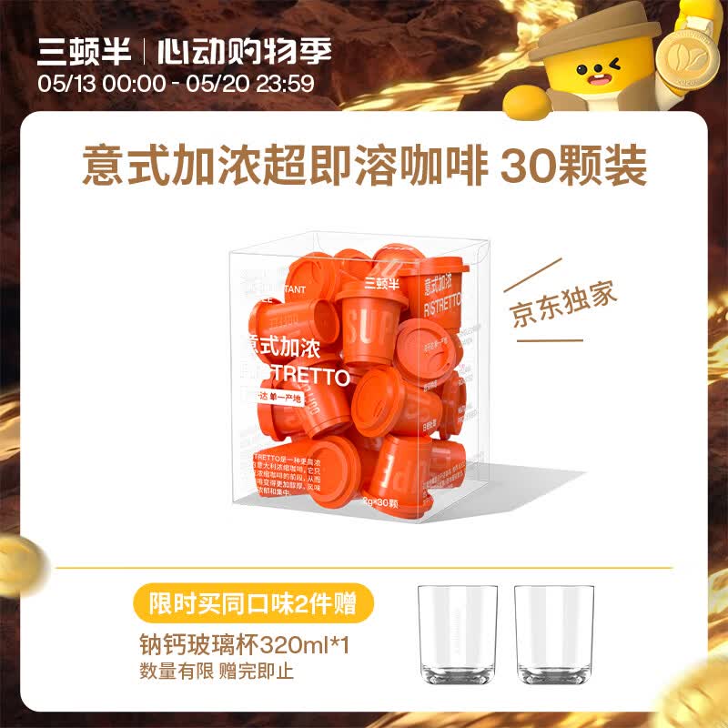 三顿半速溶冻干咖啡 意式加浓  限定风味 即溶纯黑咖啡粉 30颗*2g