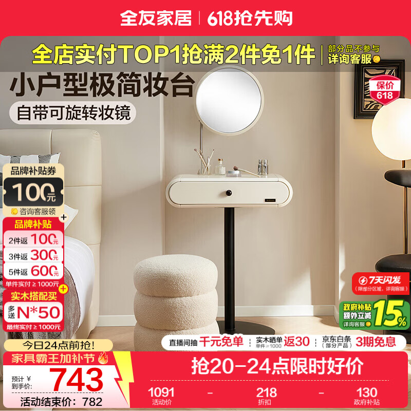 全友家居法式复古小户型极简梳妆台2026新款卧室化妆镜收纳化妆小桌子 【黑白撞色】妆台