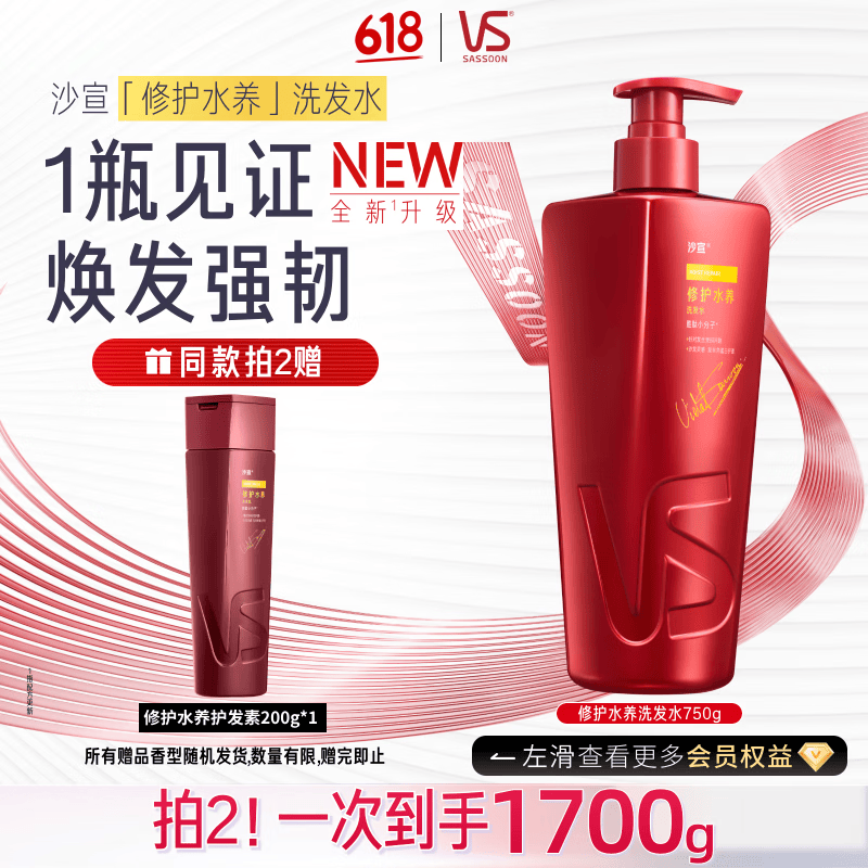 沙宣大红瓶修护水养洗发水750g深层修护发丝抚平毛躁洗头膏男女洗发露