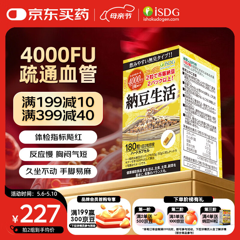 ISDG纳豆激酶胶囊4000fu180粒 辅助高血脂血压心脑血管堵塞疏通中老年