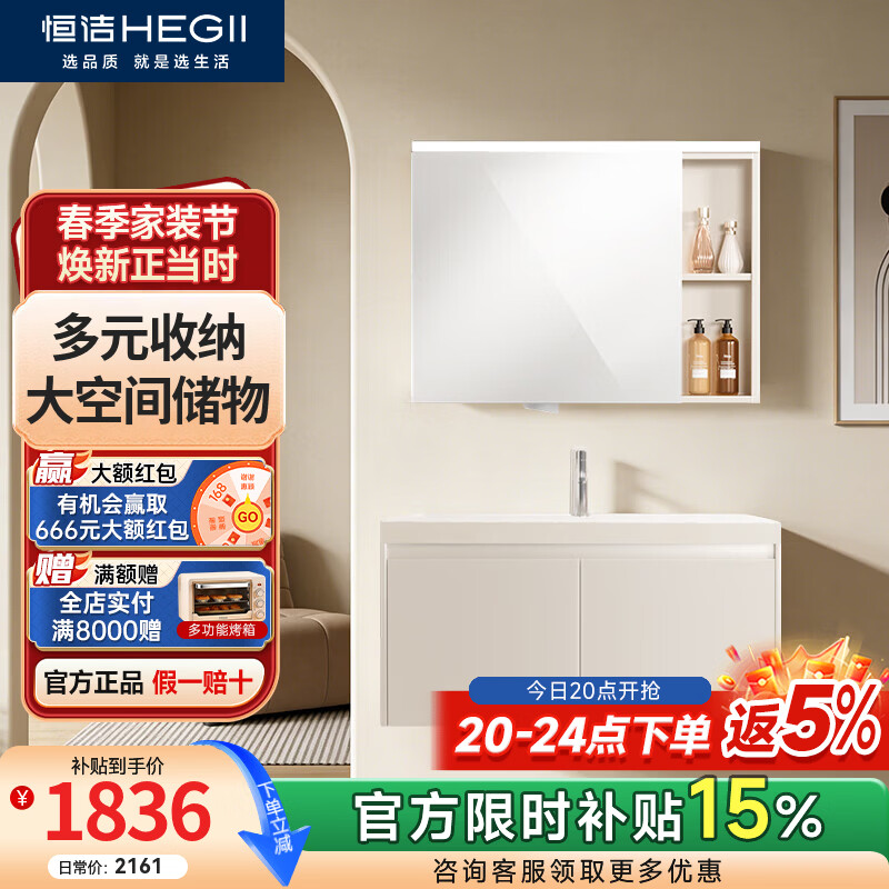 恒洁（HEGII）浴室柜 奶油风海洋陶瓷台盆多功能收纳镜柜卫生间浴室柜BC2500Z 【智能镜柜款】奶油白90cm（普通龙头套餐）