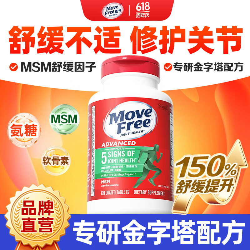 益节（Move Free）维骨力氨糖软骨素钙片绿瓶红瓶 美国进口 成人中老年营养品 【关节不适】舒缓绿瓶氨糖 120粒*1瓶 京东折扣/优惠券