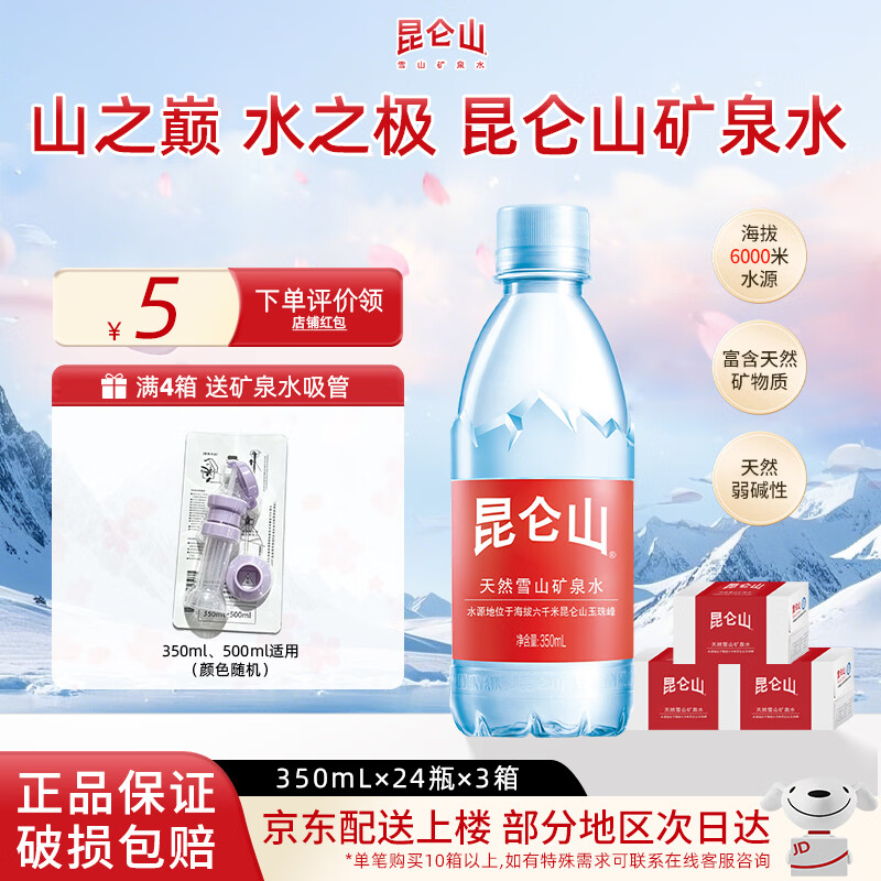 ����ɽ ��Ȼ ��Ȫˮ 350ml 72ƿ 165Ԫ