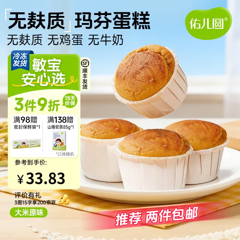 佑儿圆无小麦玛芬蛋糕儿童营养无蛋奶早餐零食儿童速食独立无麸质生产线 玛芬蛋糕 大米原味（240g）