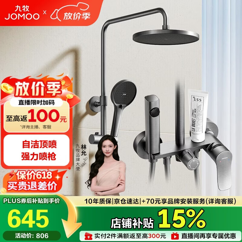 九牧（JOMOO）花洒淋浴花洒套装自动除垢增压喷枪淋浴器36633-526/HBS-1