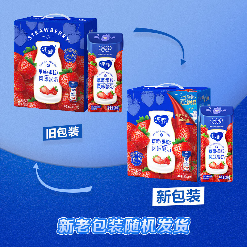 纯甄送礼佳选 草莓果粒风味酸奶笑脸包200g*10包*2提【社群专享】