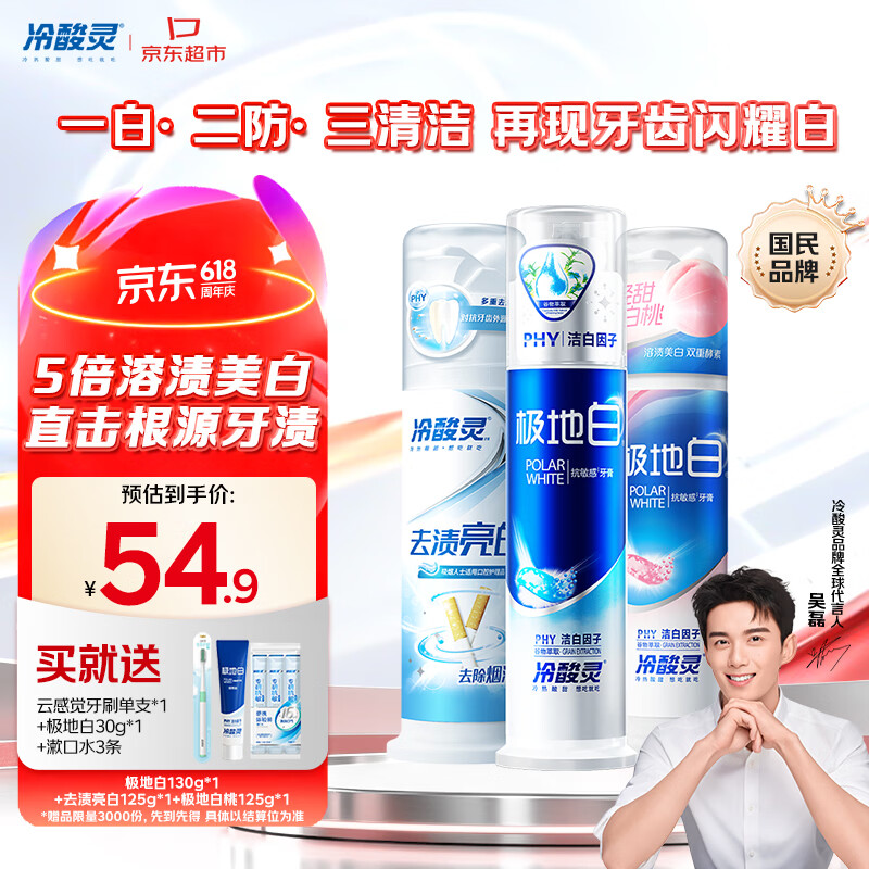 冷酸灵泵式牙膏套装抗敏感美白溶渍三支装共380g【吴磊推荐】