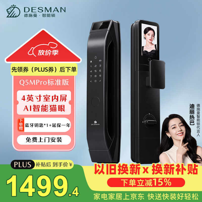 德施曼大圣Q5MPro标准版猫眼指纹锁密码锁全自动智能防盗门 Q5MPro标准版 高端黑