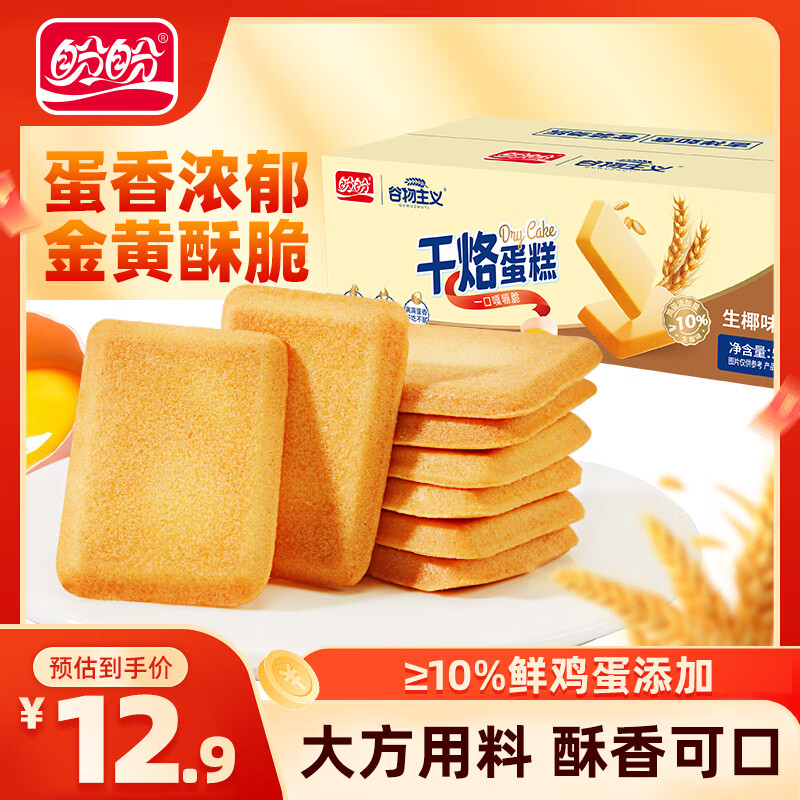 盼盼干烙蛋糕鸡蛋饼干早餐下午茶休闲零食解馋下午茶糕点点心独立小包 【生椰味】500g-约25包