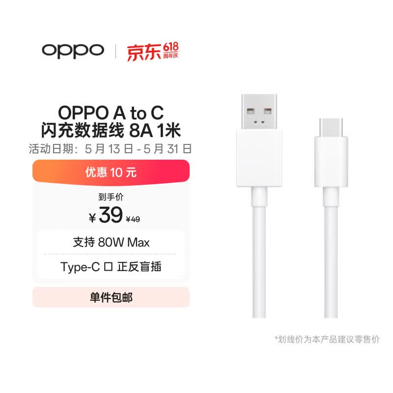OPPO原装 USB-A to Type-C 闪充数据线 8A 1米充电线 支持 80W Max 适用Ace2/Reno7/Find X3 一加