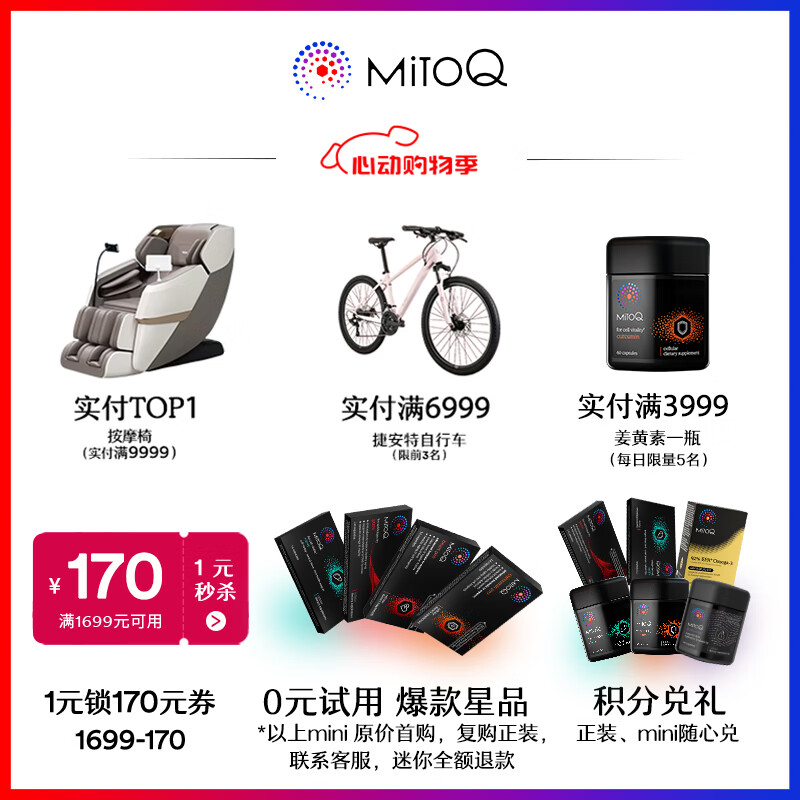 MitoQ经典胶囊 靶向线粒体充能 提升自护力缓解疲劳 守护心肌细胞 【3瓶一周期】 60粒*3瓶