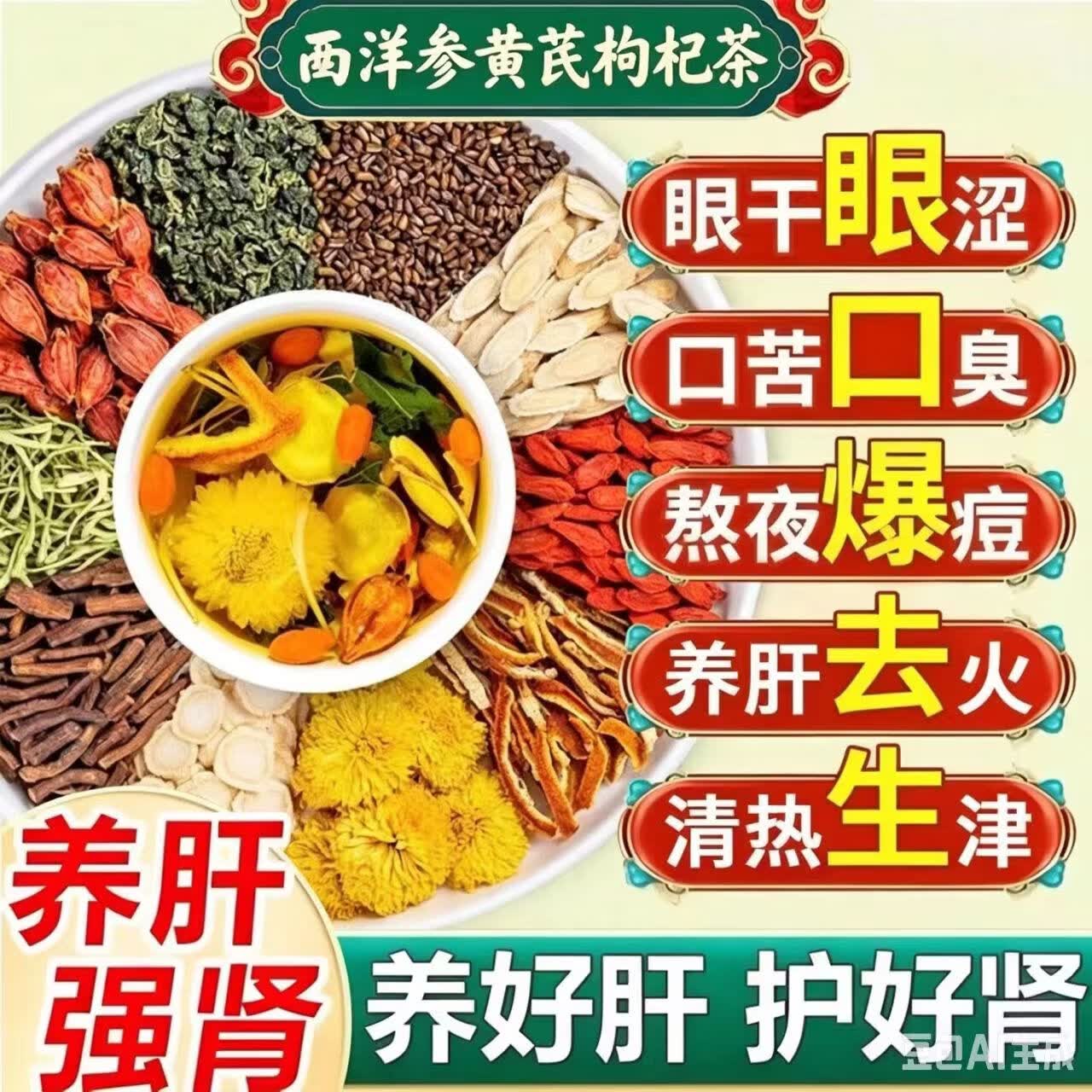 同仁堂(TRT)西洋参黄芪菊花枸杞茶调理内火益气生津舒缓眼涩久坐熬夜独立茶包 清肝明目 共60包 30包*2袋