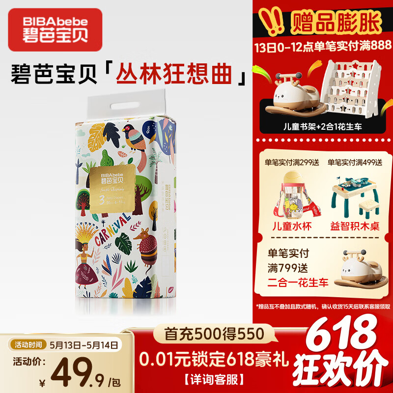 碧芭宝贝丛林狂想曲纸尿裤M码50片(6-11kg)尿不湿超薄透气 柔软亲肤