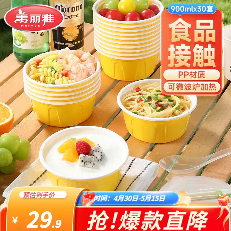 美丽雅一次性饭盒食品级餐盒带盖 快餐外卖打包厚彩餐盒碗 圆形厚彩餐碗黄色-30套-900ml