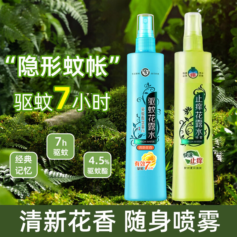 夏季经典驱蚊花露水止痒喷雾瓶180ml清凉祛痱室内户外防蚊虫神器 止痒花露水2瓶