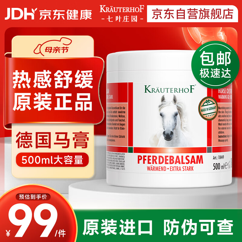 Krauterhof德国马膏原装进口七叶庄园马栗按摩凝胶发热舒缓母亲节礼物500ml