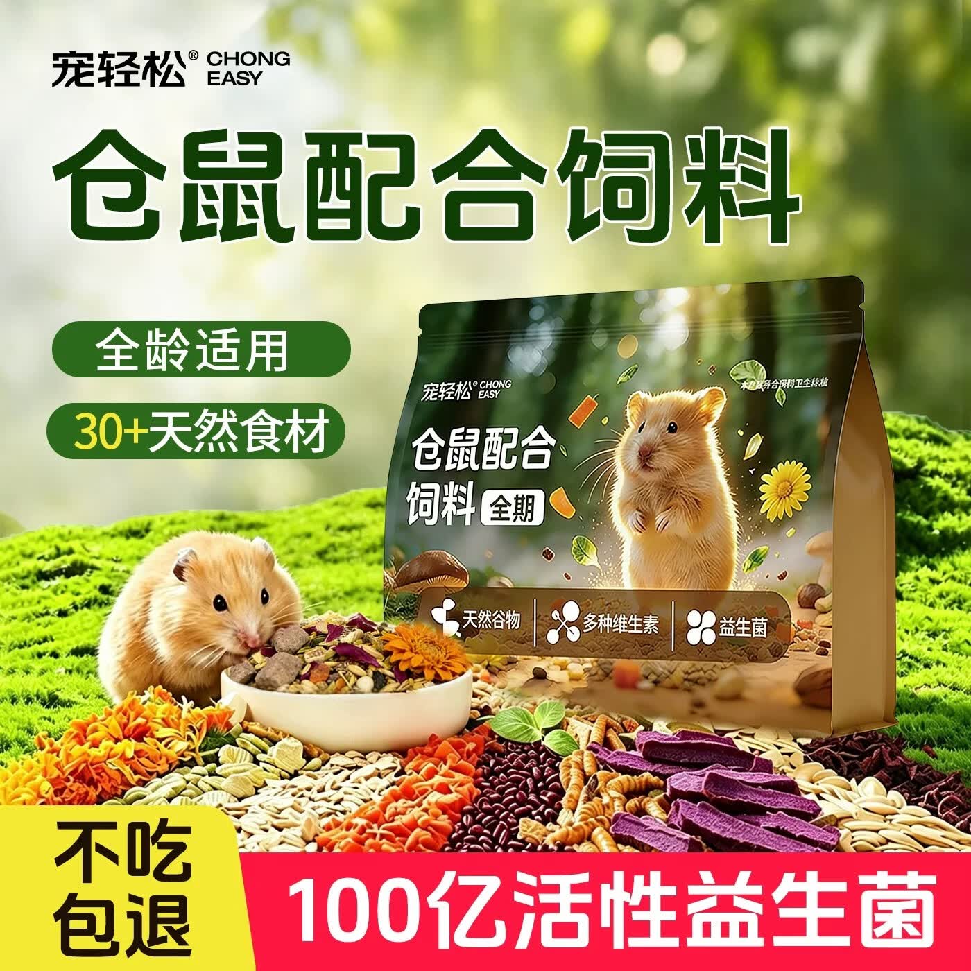 徽千方仓鼠粮金丝熊粮食全期营养主粮面包虫饲料花枝鼠侏儒小仓鼠专用粮 550g 1袋 【鲜蔬五谷面包虫仓鼠粮】