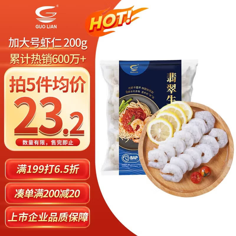 GUO LIAN国联 翡翠虾仁加大号净重200g独立包装 11-18只 京东海鲜品质保障