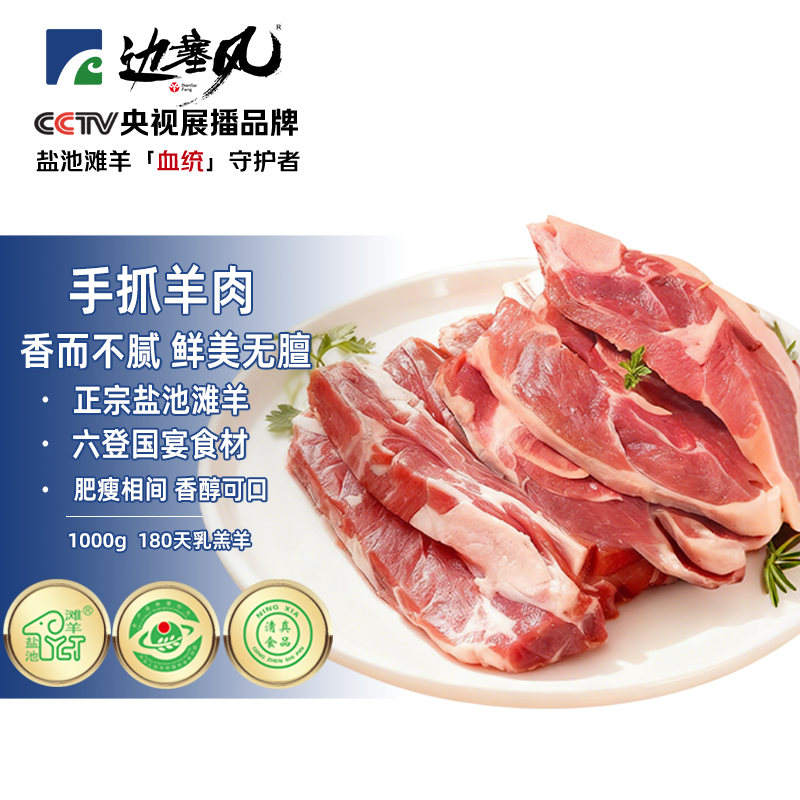 边塞风宁夏盐池滩羊手抓羊肉 净重2斤 地标认证滩羊排羊腿火锅手把肉