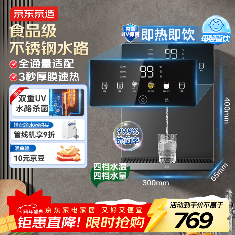 京东京造家用净水器伴侣管线机 UV杀菌秒速加热触控直饮一体净饮机 壁挂饮水机 食品级不锈钢水路