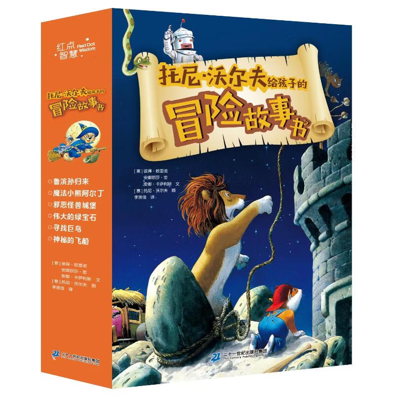 托尼·沃尔夫给孩子的冒险故事书全6册 6册 学生课外阅读 推荐阅读 儿童文学 图书