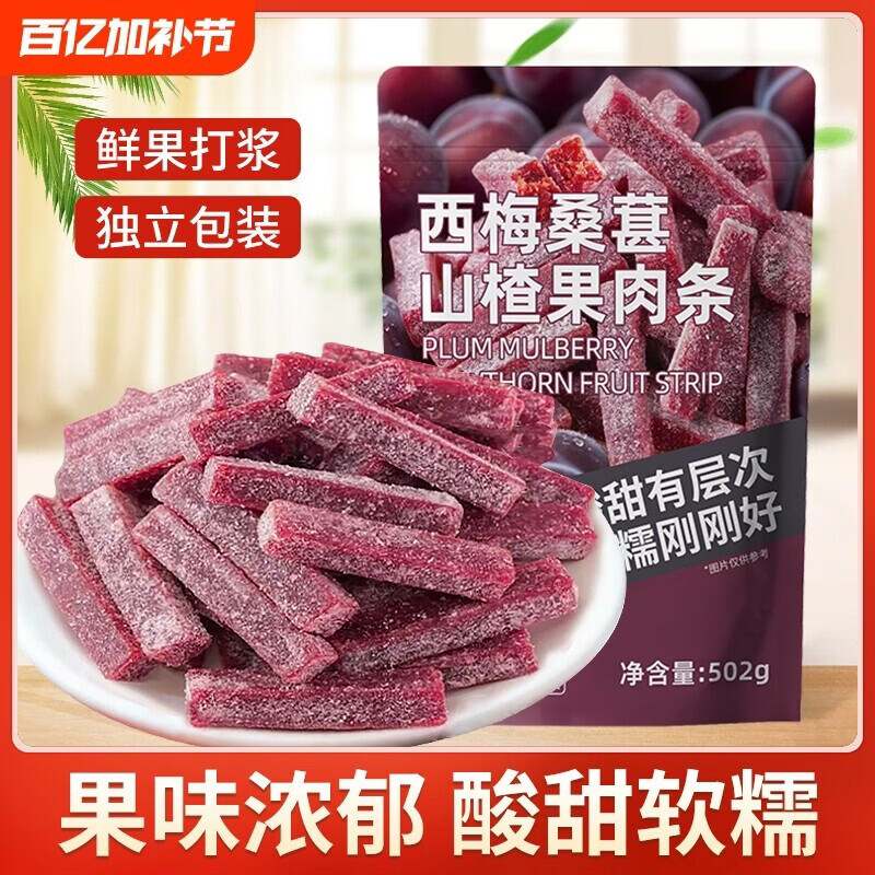 酸甜即食西梅桑葚山楂果肉精选鲜果打浆童解馋蜜饯小零食 山楂条502g*1袋【酸甜软糯】
