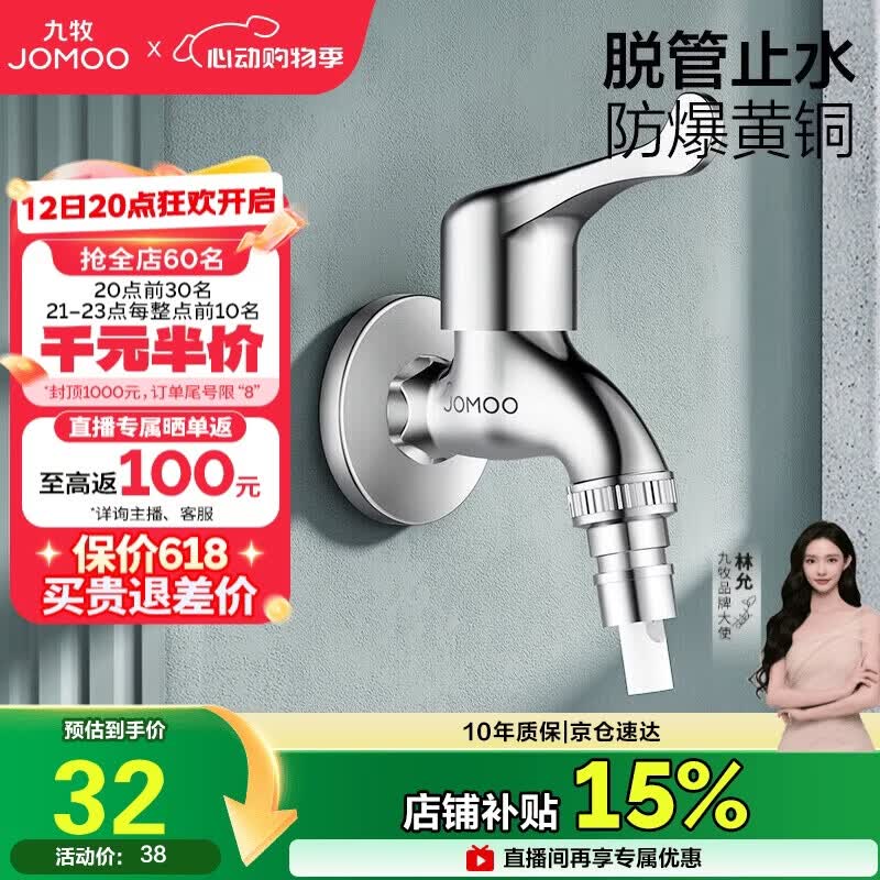 九牧（JOMOO）黄铜水龙头入墙式单冷洗衣机龙头快开拖把池龙头72057-991/1C-1