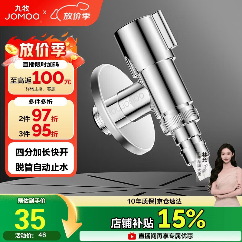 九牧（JOMOO）洗衣机角阀龙头水嘴不锈钢4分卡扣螺纹接口银色74112-784/1C-1
