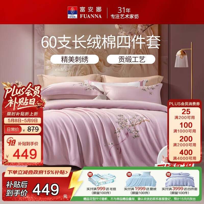 富安娜贡缎床上四件套纯棉 60s新疆长绒棉套件双人加大绣花被套送礼230*229cm粉家居馆