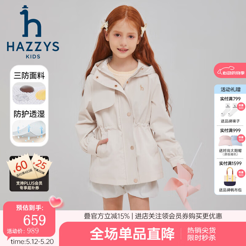 哈吉斯（HAZZYS）品牌童装女童外套春季新款三防透湿舒适防风时尚简约薄外套 浅云灰 155