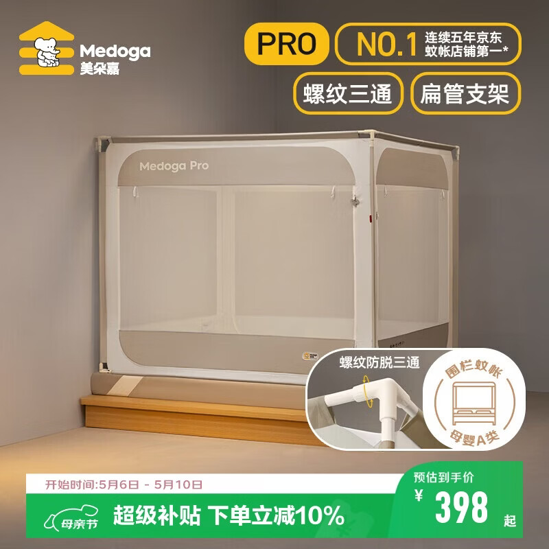 美朵嘉【安睡舱Pro3】婴儿防摔蚊帐床围栏1.8x2米家用棕色【螺纹三通】