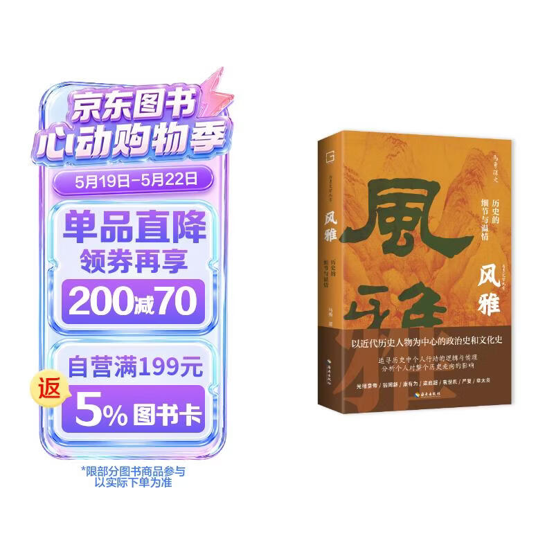 风雅：历史的细节与温情