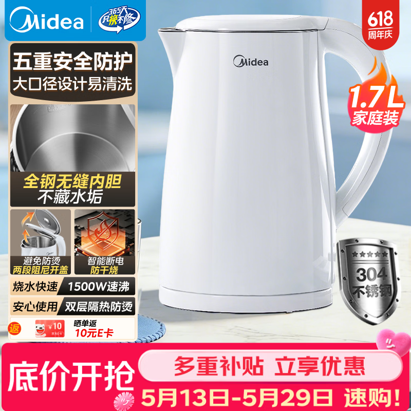 美的（Midea）电热水壶烧水壶1.7L304不锈钢0涂层价保618双层隔热自动断电1500W养生冲奶泡茶 MK-SH17M130