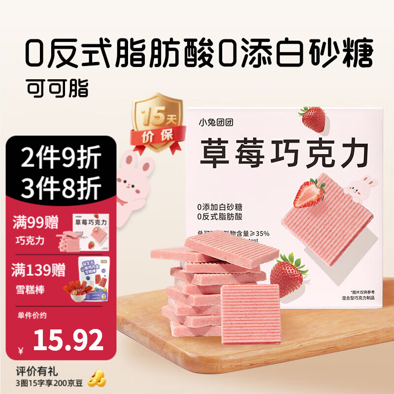 布拉粉小兔团团无添加蔗糖牛奶巧克力进口可可脂健康儿童零食糖果 草莓味一盒