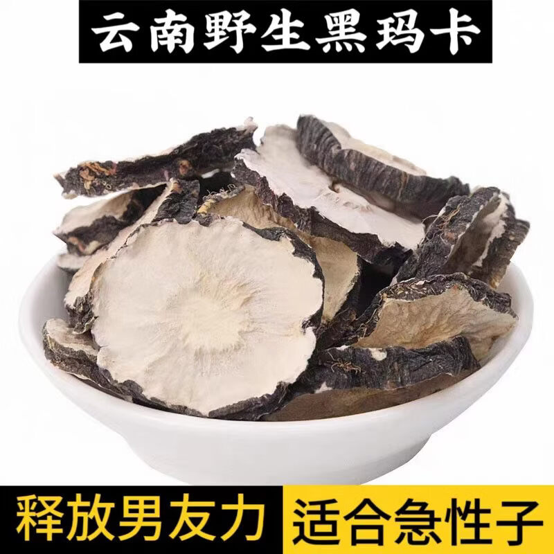 胖东来同款云南黑玛咖片正宗玛卡泡酒高海拔野生玛卡养生茶泡水男性滋补 甄选特级玛咖片 250g*4罐