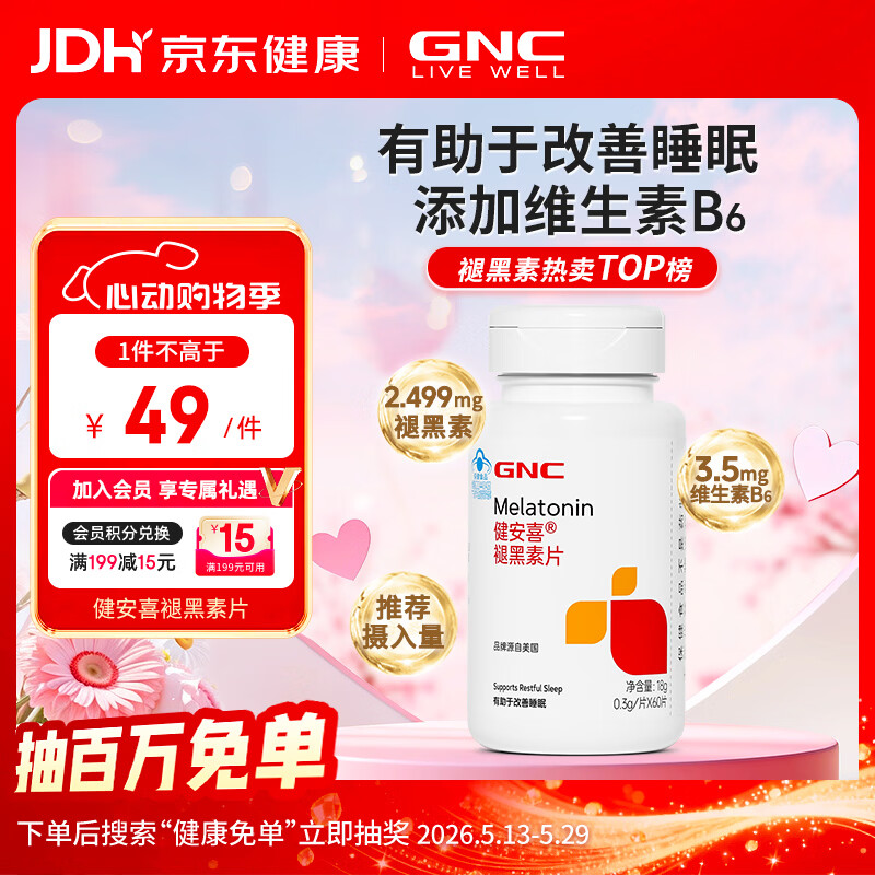 健安喜（GNC）褪黑素片60片 维生素B6有助于改善睡眠 成人男女 有助于改善睡眠