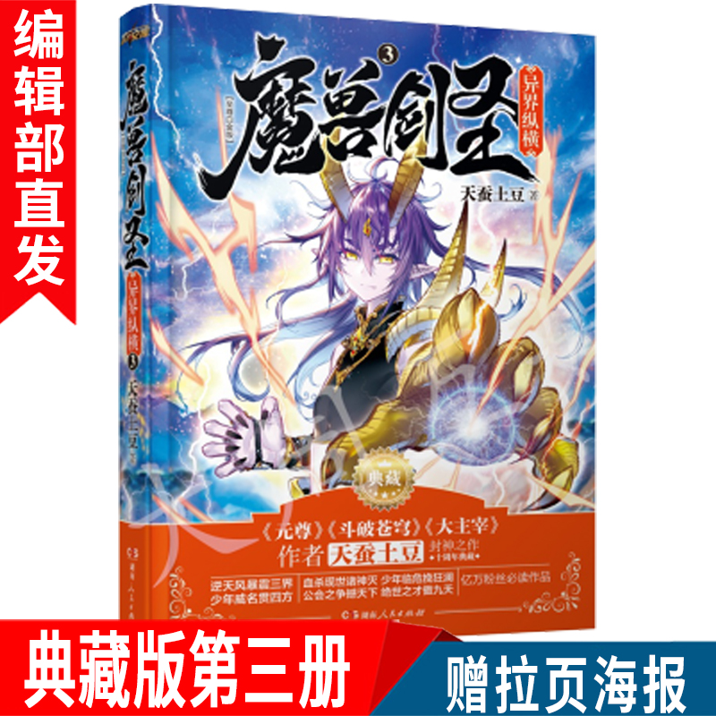 现货新书 魔兽剑圣异界纵横3·典藏版 天