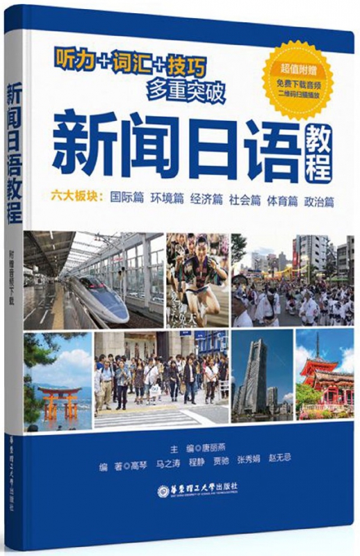 新闻日语教程