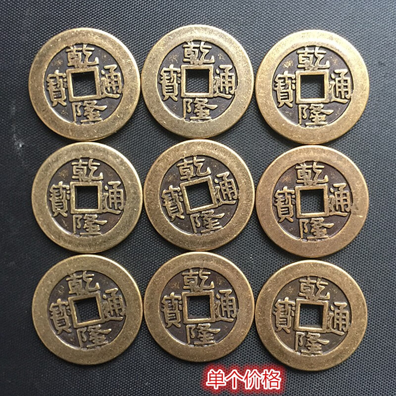 神至 古钱币收藏 大清铜钱麻钱乾隆通宝乾隆盛世铜钱单个价20枚sn9268