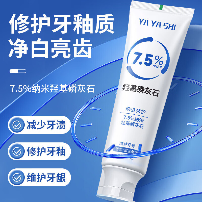 【厂家直供】羟基磷灰石祛渍防龋防蛀牙膏100g 7.5羟基磷灰石