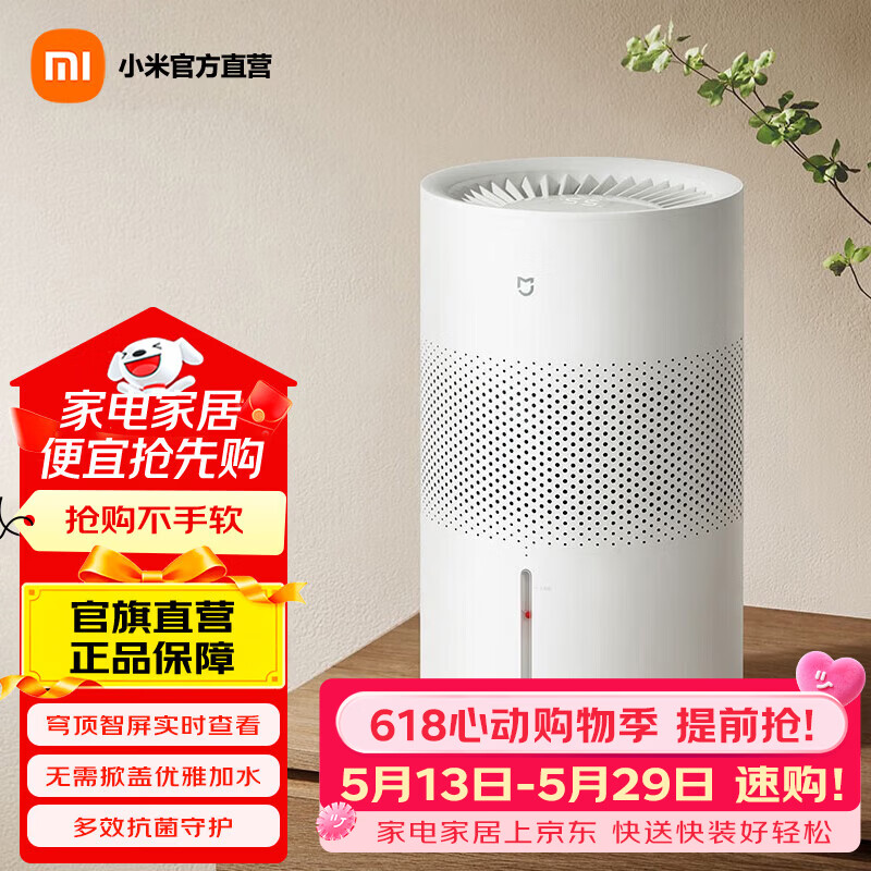 米家无雾加湿器3(400) 到手价263.14元