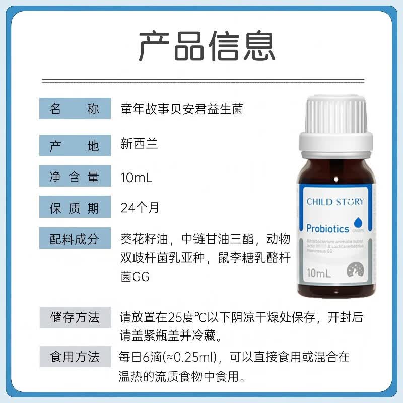 童年故事Child Story动物双岐杆菌+鼠李糖乳杆菌GG 复合益生菌滴剂 (新西兰原装进口) 10ml*1瓶