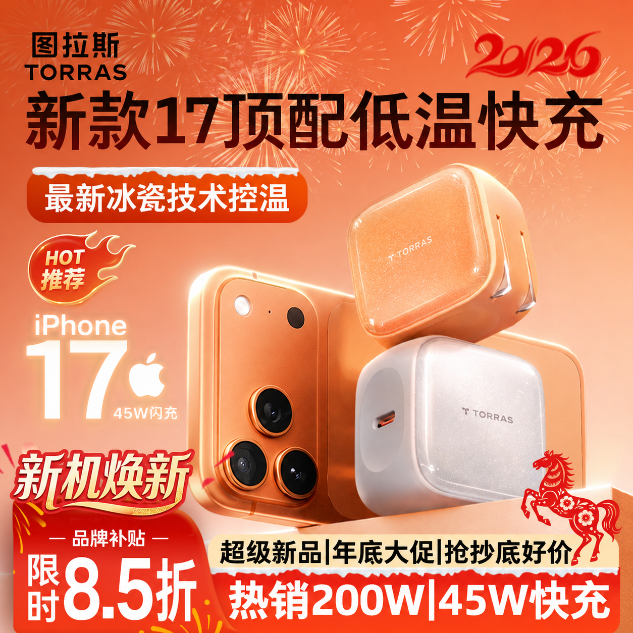 图拉斯苹果17充电器【2026年新款|45W低温快充】苹果1615充电器iPhone17Promax充电头适配苹果原装充电头 【45W单头】星光白 最新款|首选苹果17充电器|超低温不伤机