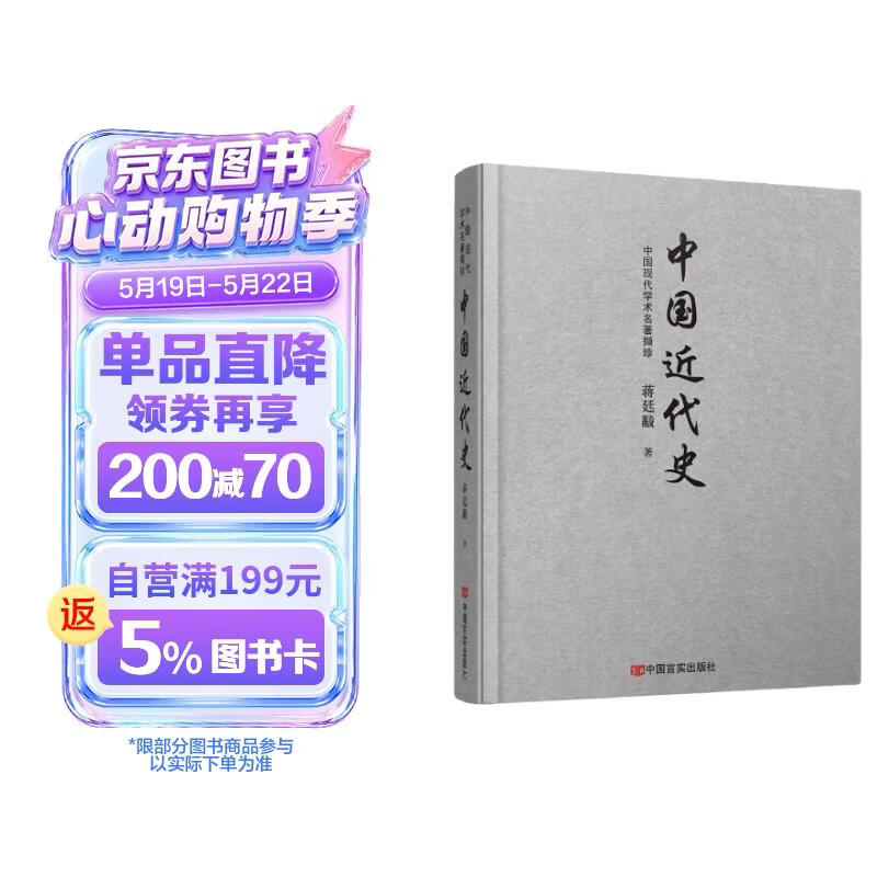 中国近代史     蒋廷黻先生于1938年完成的近代史开山之作