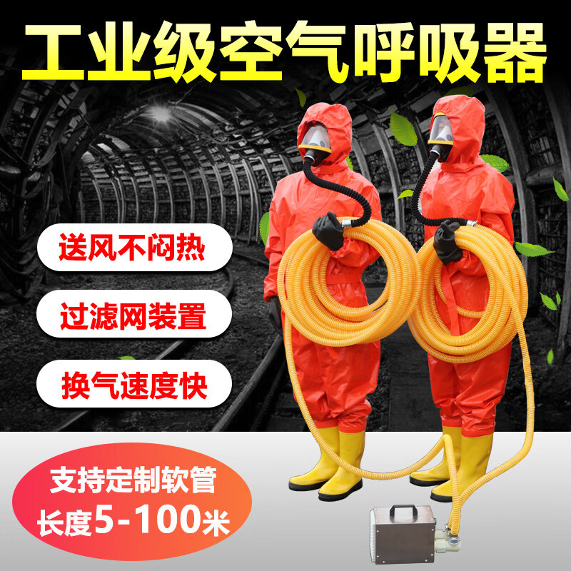 电动送风式自吸式长管呼吸器双人单人空气防尘防毒有限空间作业 送风式单人10米