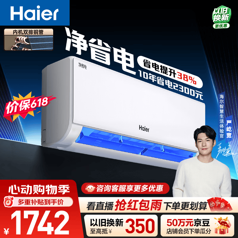 海尔【价保618】空调 净省电 大1.5匹挂机壁挂式 卧室冷暖 双排纯铜管蒸发器 国家补贴KFR-35GW/E1-1