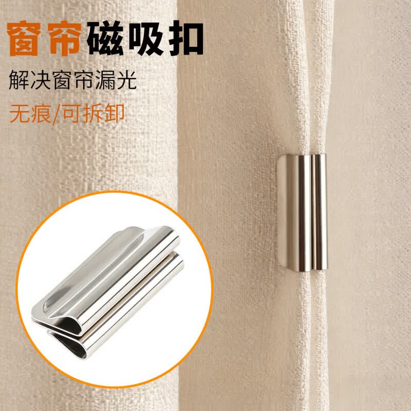 千百绘窗帘磁吸扣闭合家用缝隙固定器闭合扣防漏光对吸扣环隐形磁吸夹子 1对装【强磁紧密遮光】