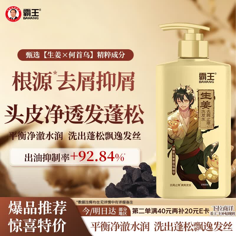 霸王生姜洗发水去屑止痒控油持久留香蓬松生姜精华洗发露洗头膏600ml