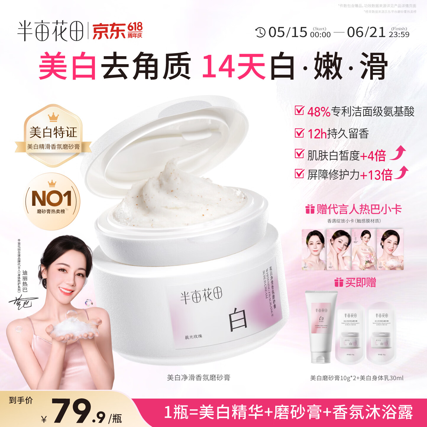 半亩花田热巴同款烟酰胺【美白亮肤】身体磨砂膏果酸去角质嫩白全身搓泥宝沐浴露第1名