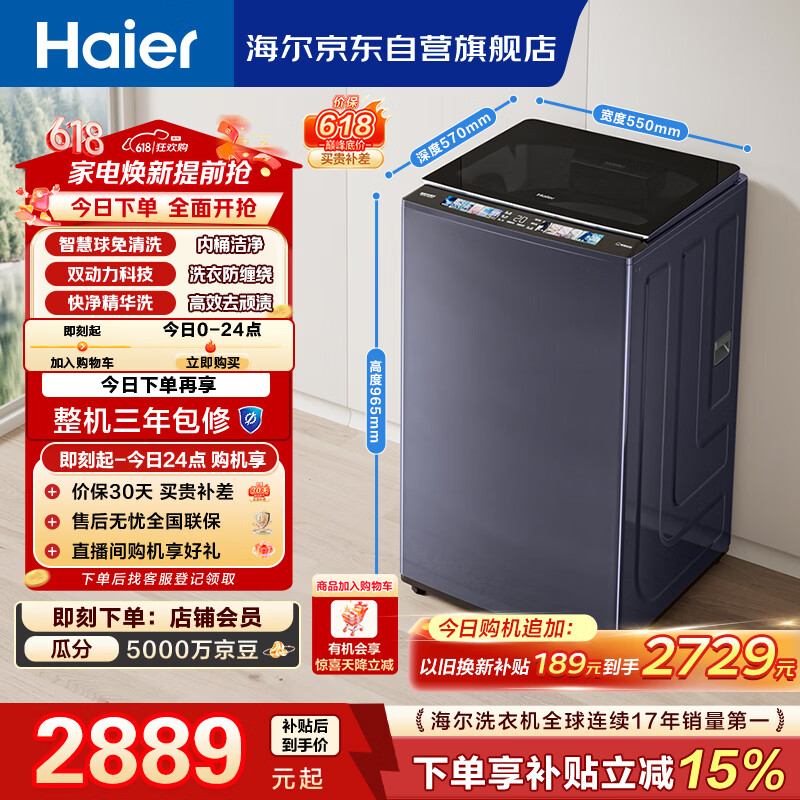 ������Haier����Ϫ3.0 ȫ�Զ�����ϴ�»�10KG ˫��������ϴ �ҵ���Ҳ����Ծɻ��¾�����Ӫ XQS100-MBDE689 2889.40